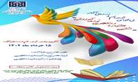 فراخوان ششمین جشنواره دانشجویی توسعه آموزش ویژه دانشجویان کلان منطقه 10
